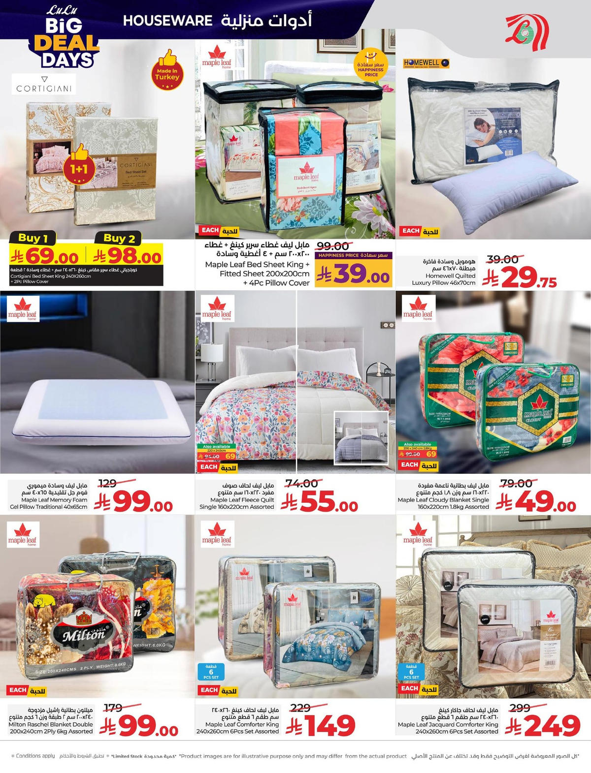 عروض لولو من 7 يناير حتى 13 يناير 2026 صفحة 69 - lulu offers from 7 January to 13 January 2026 page 69